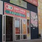 Marketi Svetofor od subote u Subotici i Kruševcu