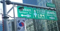 Južna Koreja povećava kamatne stope
